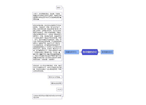 致同窗的你们