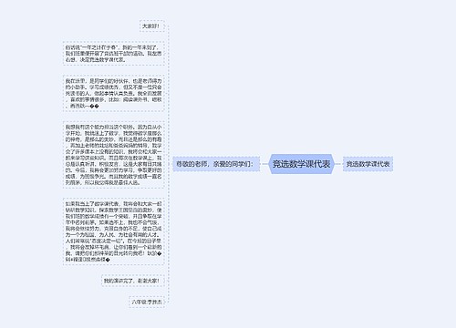 竞选数学课代表 竞选数学课代表