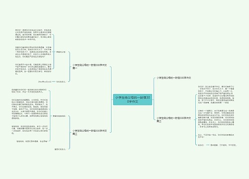 小学生给父母的一封信300字作文