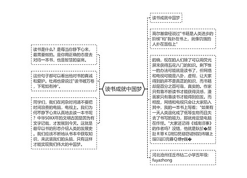 读书成就中国梦