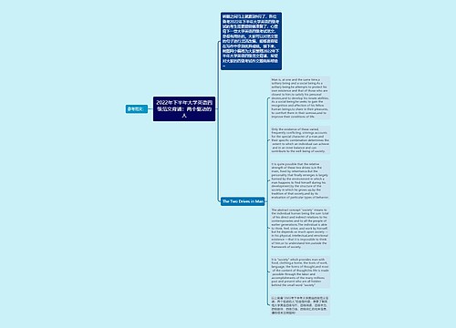 2022年下半年大学英语四级范文背诵：两个驱动的人