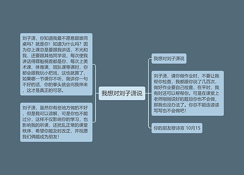 我想对刘子潇说