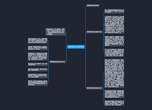 四年级学生日记400字