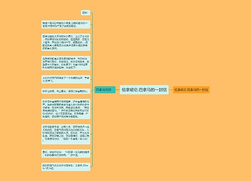 给拿破仑.巴拿马的一封信