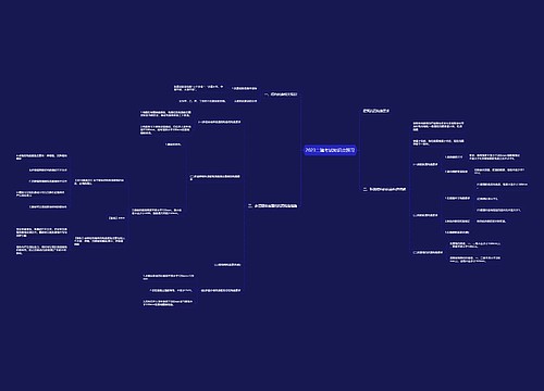 2023二建考试知识点预习
