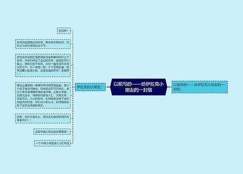 以前写的——给伊拉克小朋友的一封信