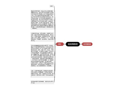 给刘翔的信 给刘翔的信
