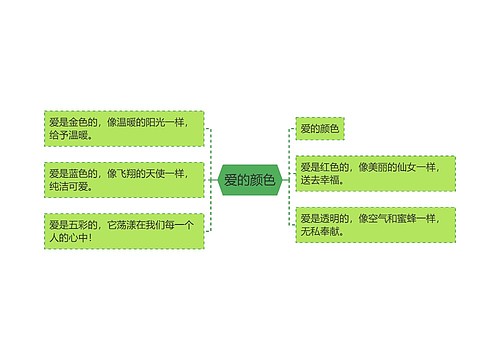 爱的颜色