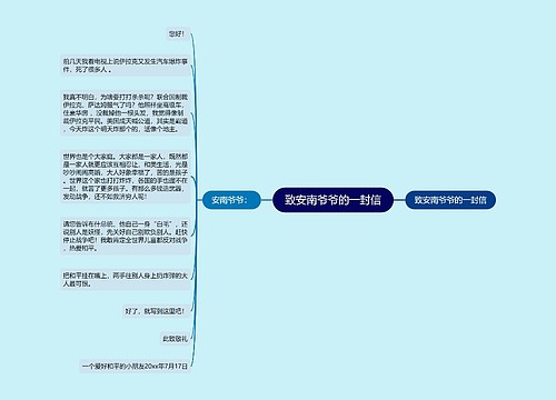 致安南爷爷的一封信