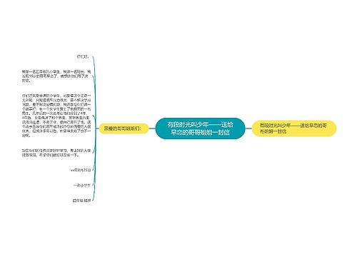 有段时光叫少年——送给早恋的哥哥姐姐一封信