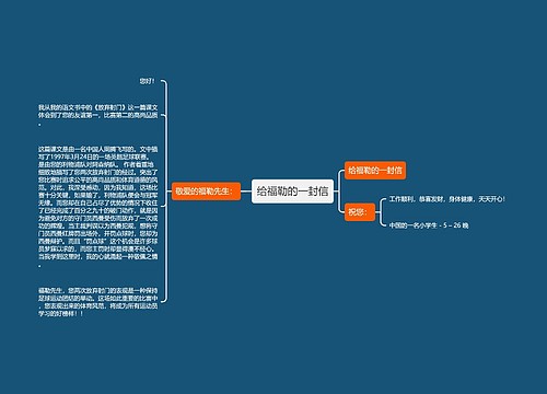 给福勒的一封信