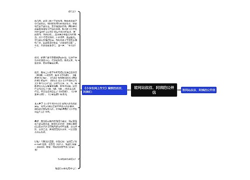 致网站叔叔、阿姨的公开信