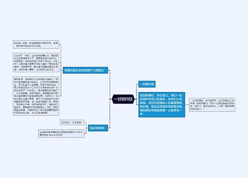 一封慰问信