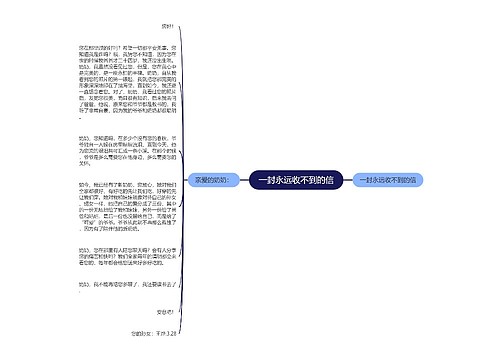 一封永远收不到的信