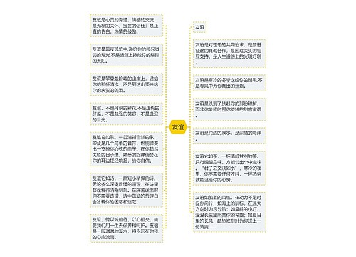 友谊