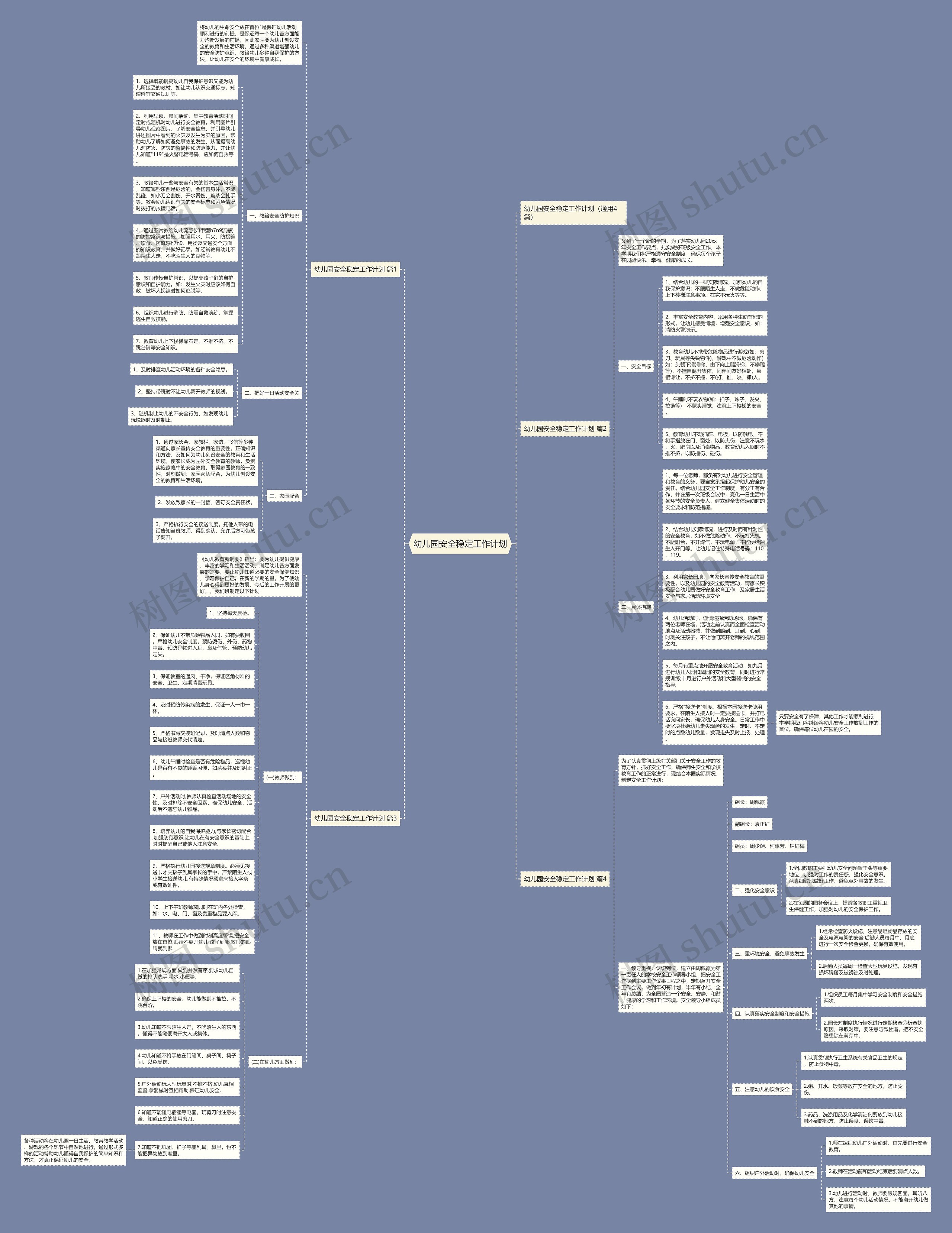 幼儿园安全稳定工作计划 幼儿园安全稳定工作计划