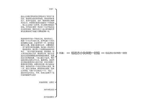 给远方小伙伴的一封信