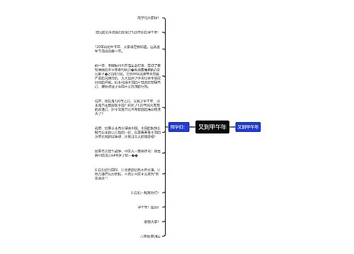 又到甲午年