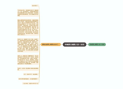 给峨眉山铺路人的一封信