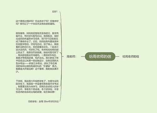 给周老师的信 给周老师的信