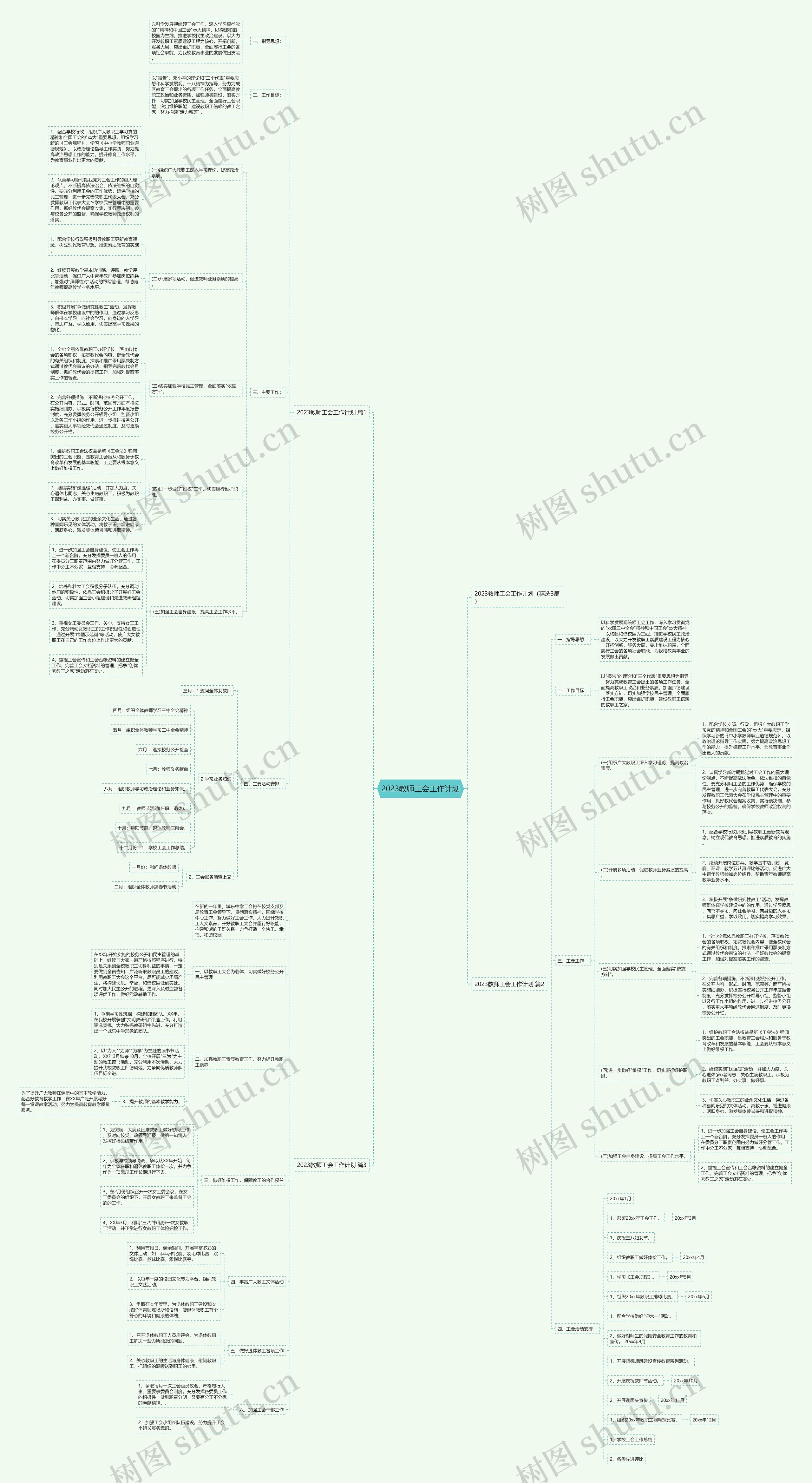 2023教师工会工作计划 2023教师工会工作计划