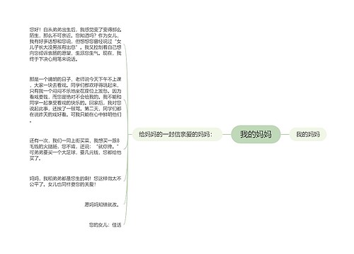 我的妈妈