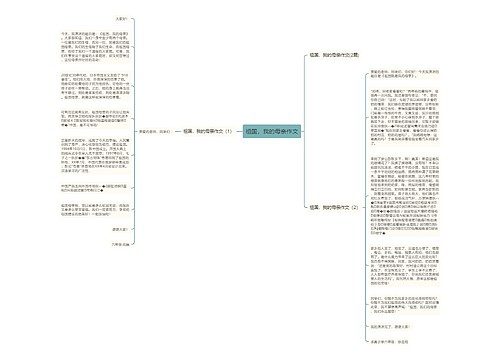 祖国，我的母亲作文
