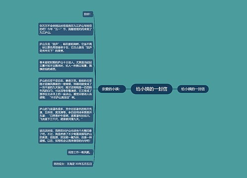 给小姨的一封信 给小姨的一封信