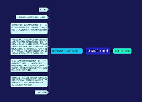 璀璨的东方明珠