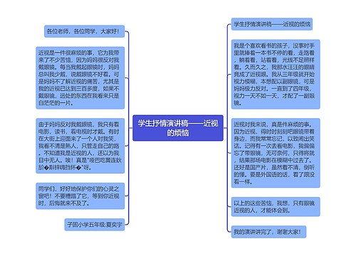 学生抒情演讲稿——近视的烦恼