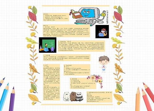 《小学信息技术教案》