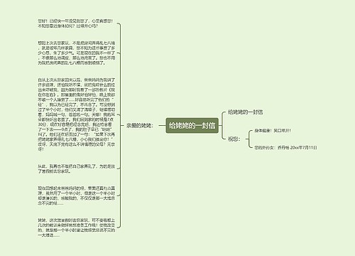 给姥姥的一封信