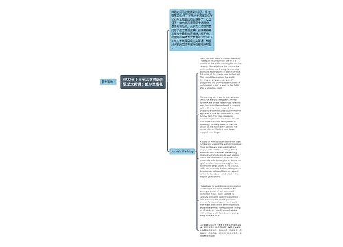 2022年下半年大学英语四级范文背诵：爱尔兰婚礼