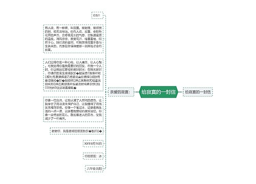 给寂寞的一封信