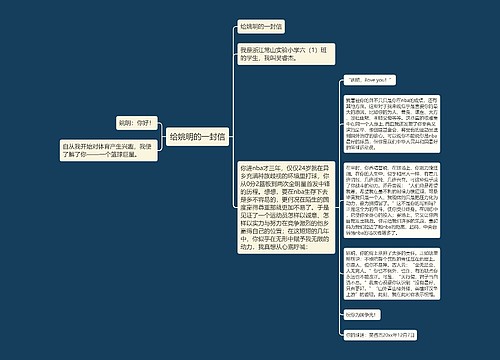 给姚明的一封信