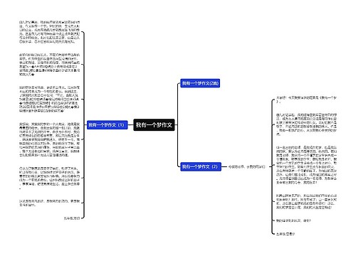 我有一个梦作文