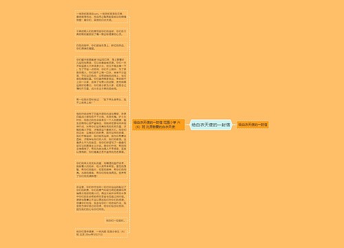 给白衣天使的一封信