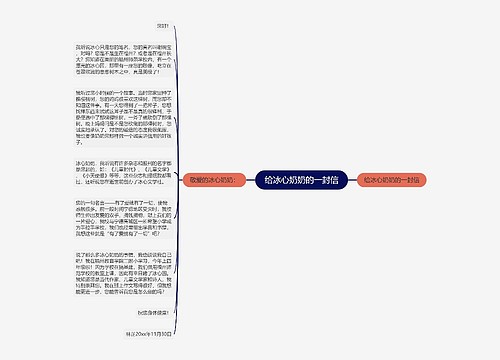 给冰心奶奶的一封信