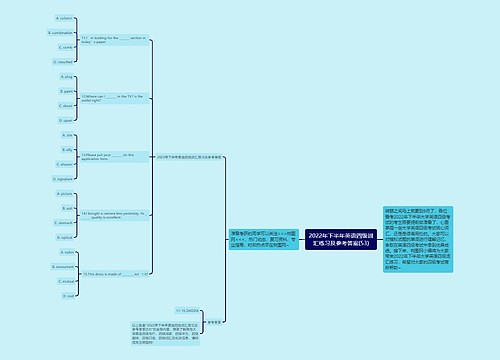 2022年下半年英语四级词汇练习及参考答案(53)