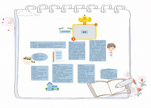 《小学信息技术》