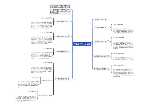 二年级日记大全50字