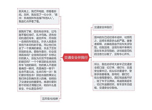 交通安全伴我行