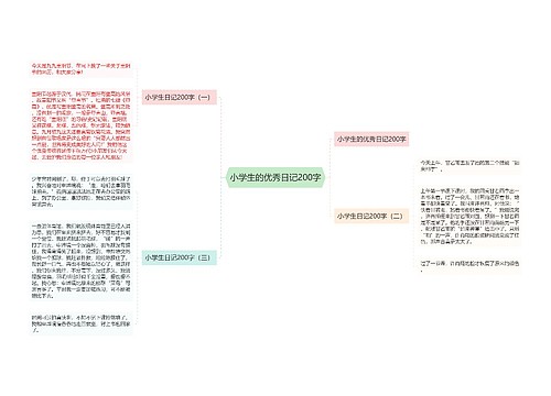 小学生的优秀日记200字