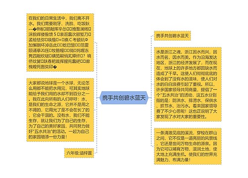 携手共创碧水蓝天