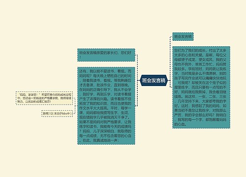 班会发言稿