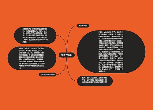 我爱你妈妈 我爱你妈妈