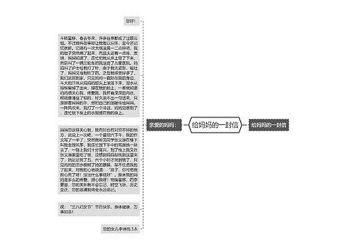 给妈妈的一封信