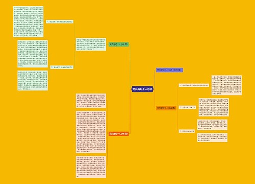 党员简短个人总结