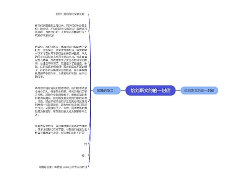 给刘斯文的的一封信