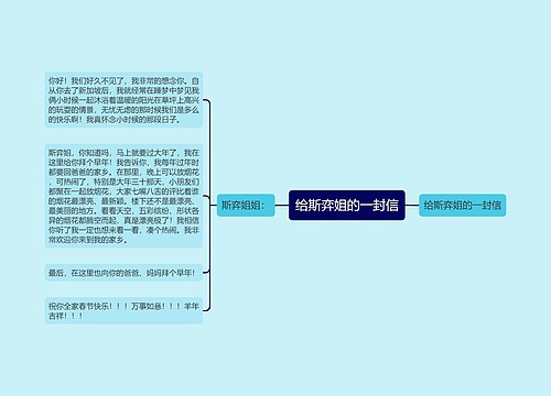 给斯弈姐的一封信